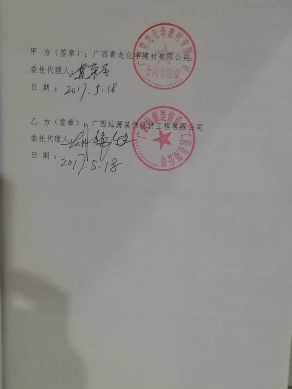 南寧裝修公司合同 南寧裝修公司合同