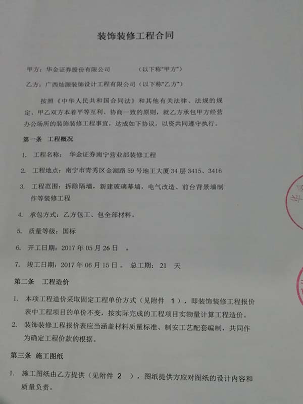 南寧裝修公司合同 南寧裝修公司合同