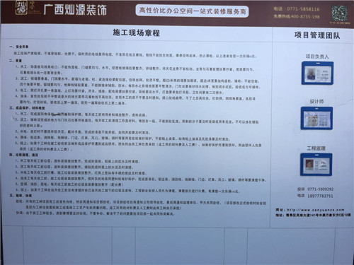 裝修公司哪家好-施工現(xiàn)場章程 裝修公司哪家好-施工現(xiàn)場章程