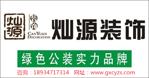 燦源裝飾  燦源裝飾