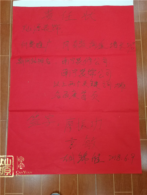 牛商爭霸賽-燦源裝飾的責(zé)任書 牛商爭霸賽-燦源裝飾的責(zé)任書