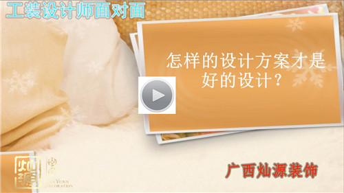 怎樣的設(shè)計方案才是好的設(shè)計？