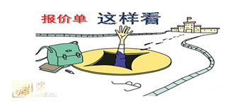 裝修報(bào)價(jià)單怎么才正規(guī)，怎么樣避開裝修陷阱 ？