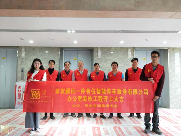 辦公樓裝修開工儀式 辦公樓裝修開工儀式