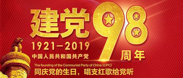 慶祝建黨98周年！燦源裝飾舉行建黨主題辦公室裝修優(yōu)惠活動(dòng)