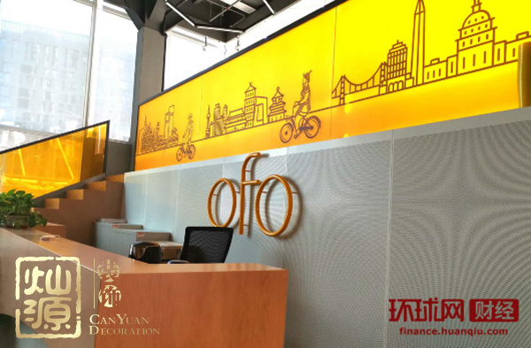 ofo小黃車(chē)日均退款3500人 ，走下神壇的小黃車(chē)辦公室人去樓空？