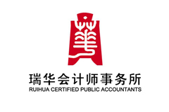 瑞華會(huì)計(jì)師事物所 瑞華會(huì)計(jì)師事物所