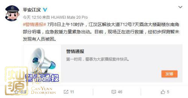 武漢酒店大樓坍塌 承重墻問(wèn)題應(yīng)該引起業(yè)內(nèi)重視