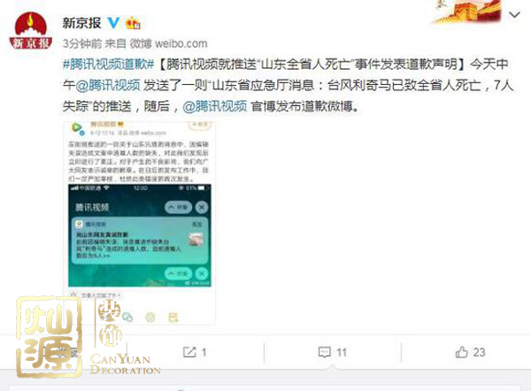 騰訊視頻道歉為哪般？ 【多圖】開扒騰訊視頻道歉原因及騰訊北京總部辦公室