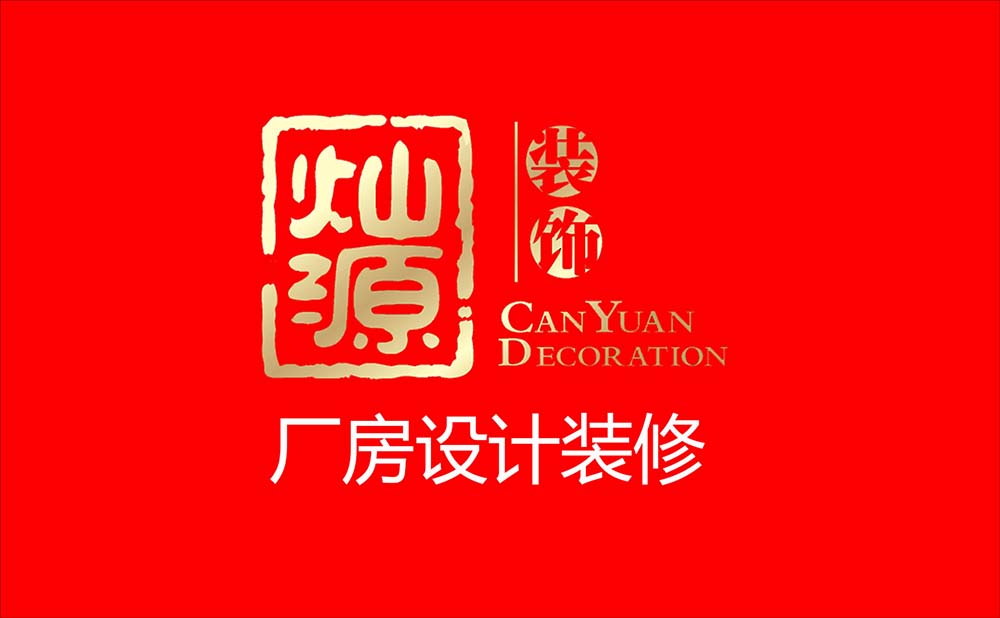 2020當季火辣的網紅廠房改造辦公室裝修設計