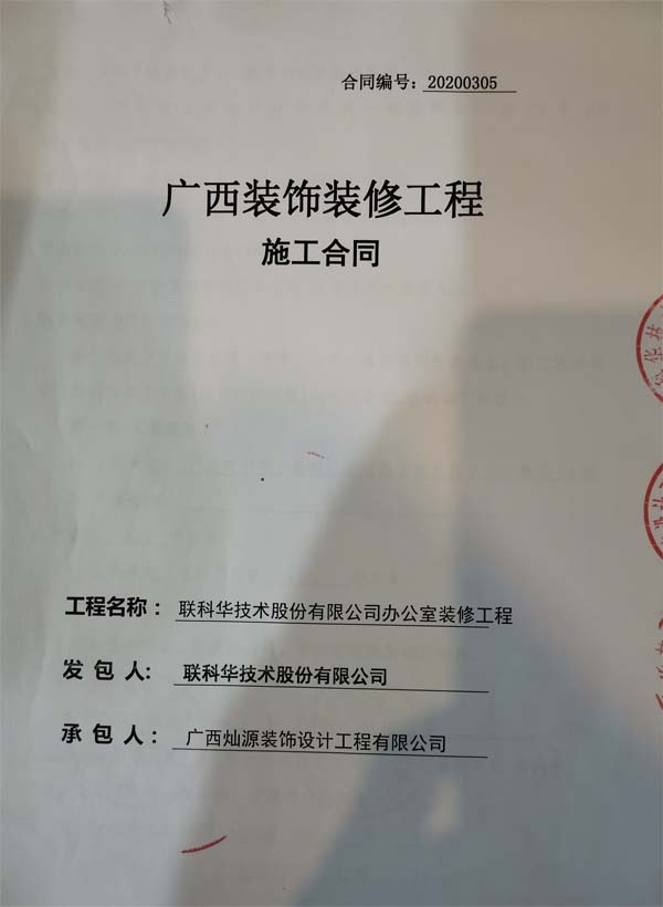 辦公樓裝修合同 辦公樓裝修合同