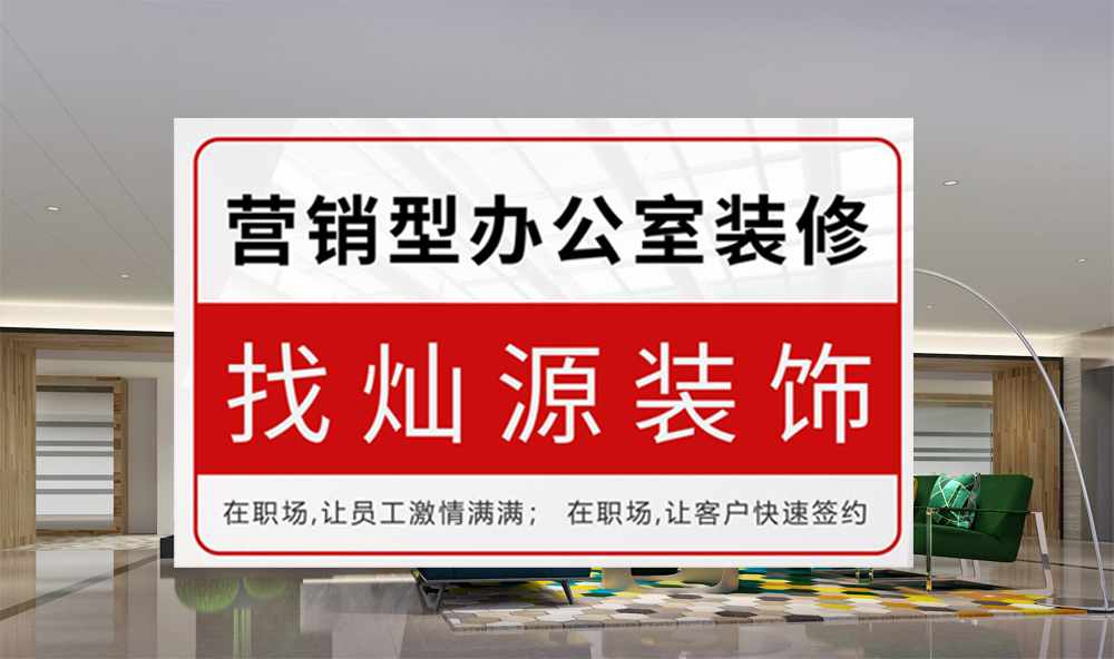 南寧辦公室裝修必備|有了TA，裝修變得有趣又暖心