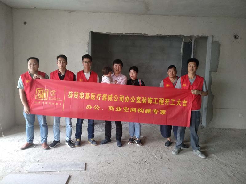 辦公室裝修開工現(xiàn)場 辦公室裝修開工現(xiàn)場