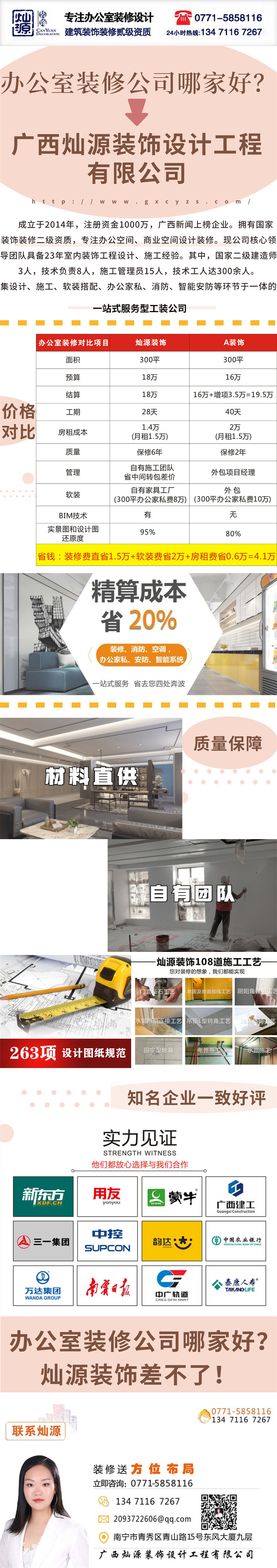 現(xiàn)代辦公室裝修設(shè)計(jì)公司—燦源裝飾聯(lián)系方式 現(xiàn)代辦公室裝修設(shè)計(jì)公司—燦源裝飾聯(lián)系方式