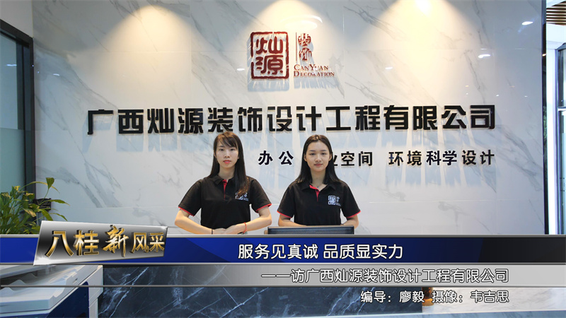 新手老板創(chuàng)業(yè)好幫手！實惠又高效的南寧辦公室裝修公司！