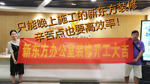 當(dāng)然要拍照記錄啊，又不是每個(gè)辦公室裝修現(xiàn)場(chǎng)都一樣