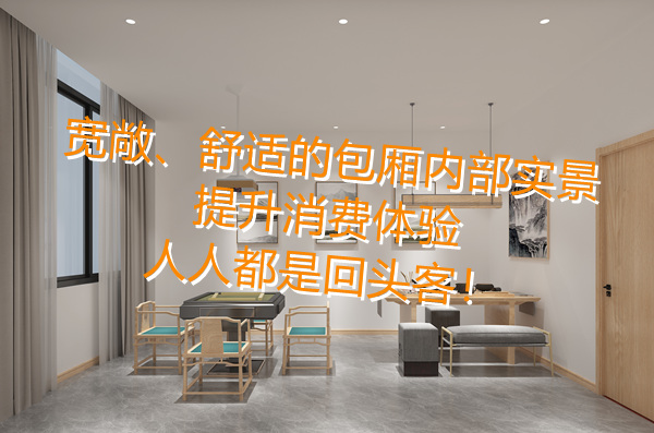 全包廂隱私布局，滿足你對(duì)棋牌室設(shè)計(jì)裝修的全部“幻想”！
