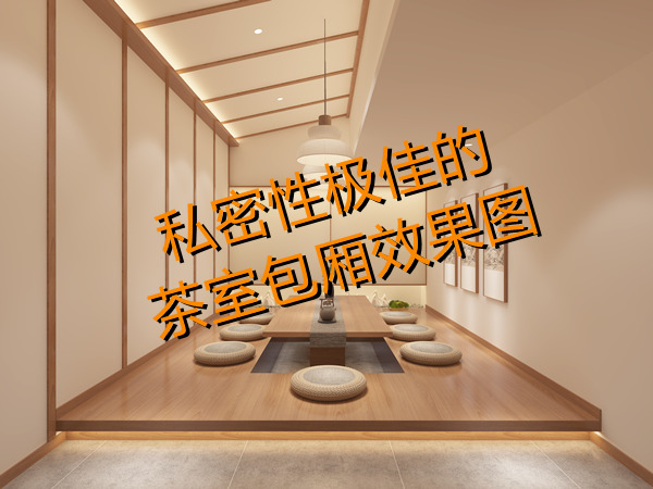 上班還想開副業(yè)？多功能茶室設(shè)計裝修考慮一下？一天賺兩份錢！