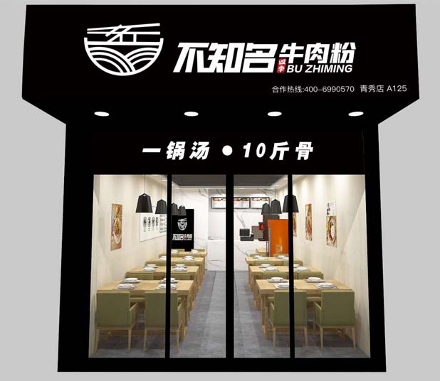 不知名南寧牛肉粉店裝修案例-燦源裝飾 不知名南寧牛肉粉店裝修案例-燦源裝飾