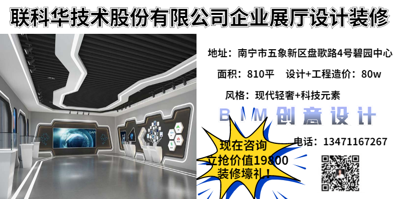 聯(lián)科華企業(yè)展廳設(shè)計裝修案例——燦源裝飾