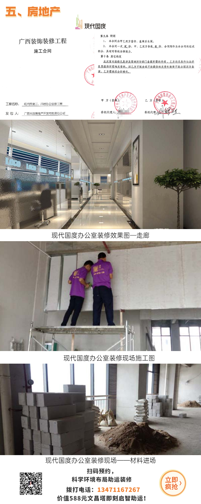 家業(yè)旺裝修案例—現(xiàn)代國度辦公室 家業(yè)旺裝修案例—現(xiàn)代國度辦公室