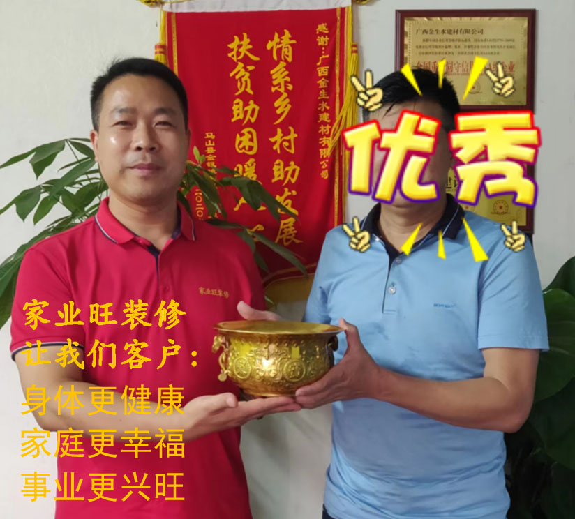 身旺家旺企業(yè)旺，裝修就找家業(yè)旺！